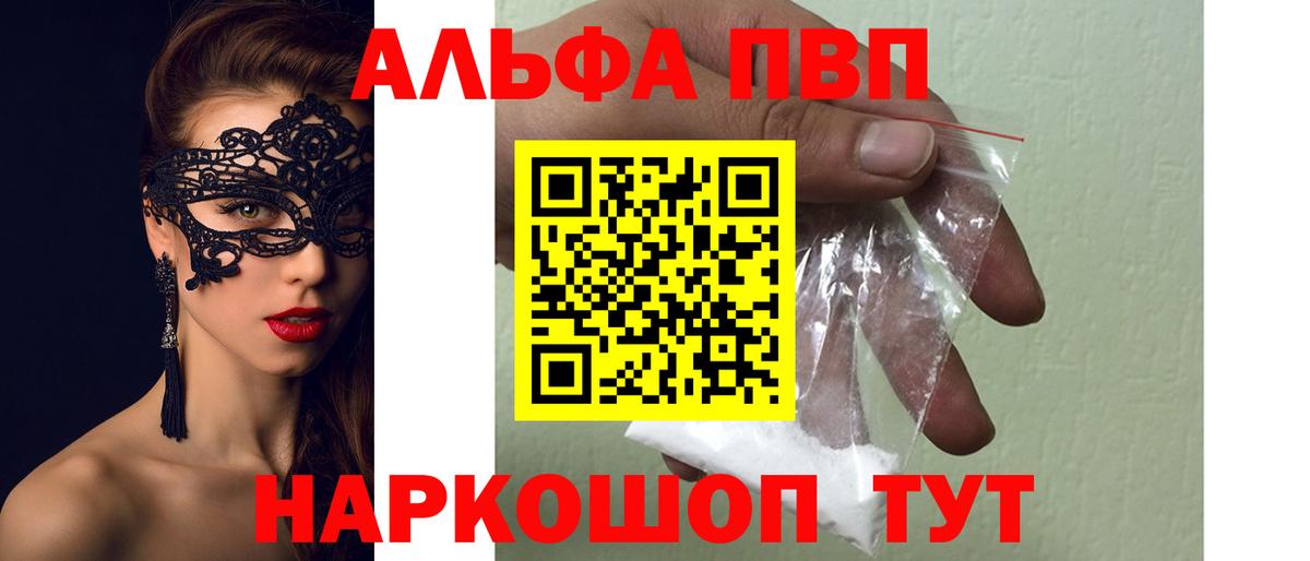 APVP СК  Вход с VPN  A-PVP  Alfa_PVP кристаллы  Апшеронск 