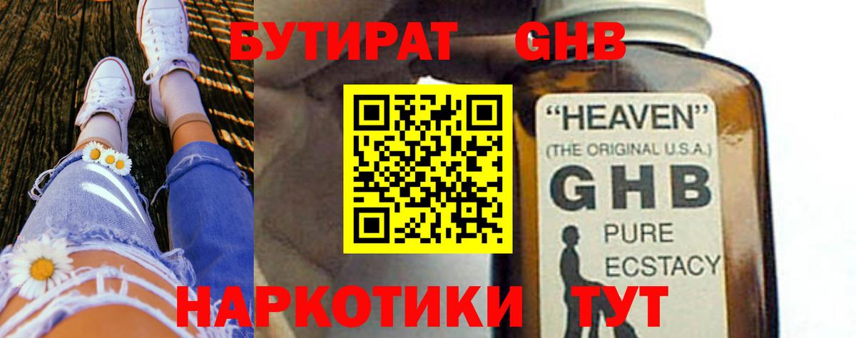 Бутират  Вход с VPN  Апшеронск  БУТИРАТ буратино 