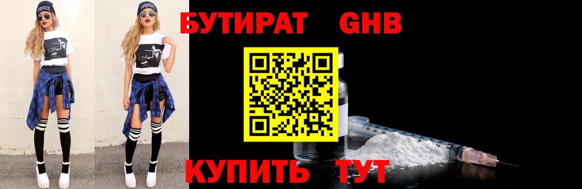 БУТИРАТ оксана Апшеронск