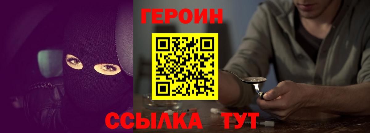 Героин белый Апшеронск